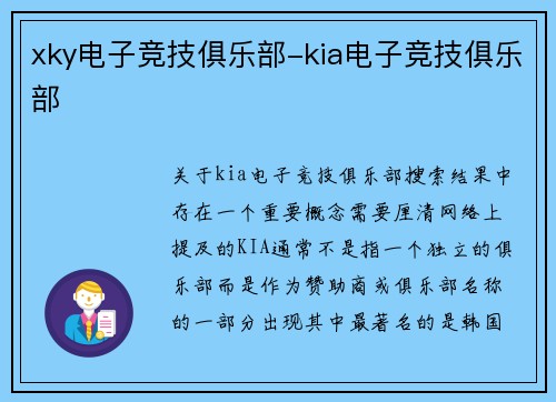 xky电子竞技俱乐部-kia电子竞技俱乐部