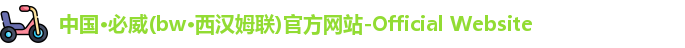 中国·必威(bw·西汉姆联)官方网站-Official Website